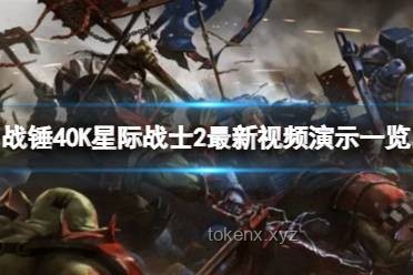 战锤世界中的混沌诱惑：四邪神蛊惑星际战士的深度洞察